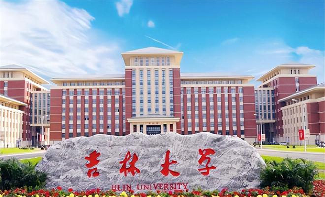 吉林大学(吉林大学强基计划)