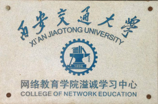 西安交通大学毕业证(西安交通大学毕业证样本)