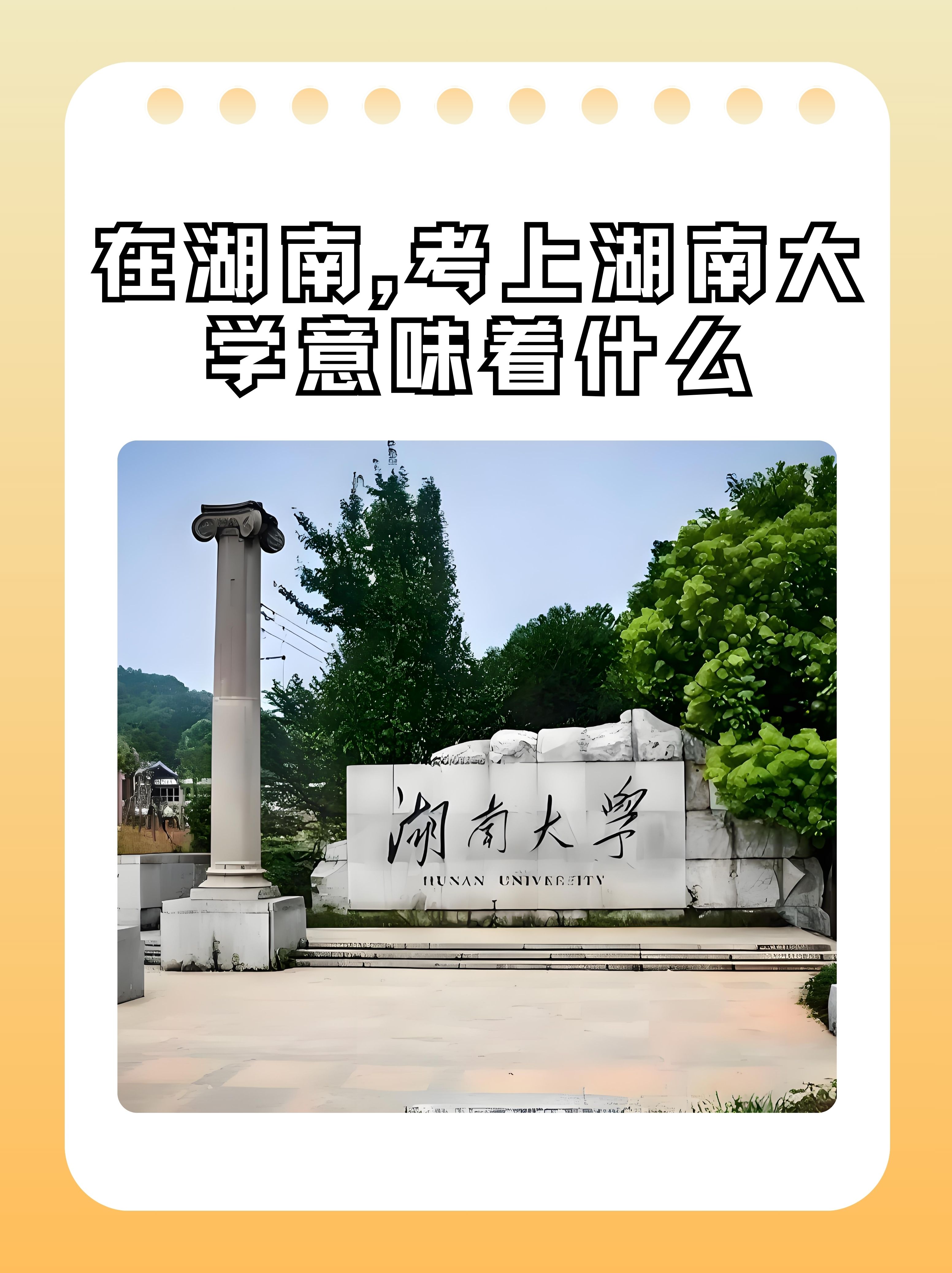 湖南大学是985还是211