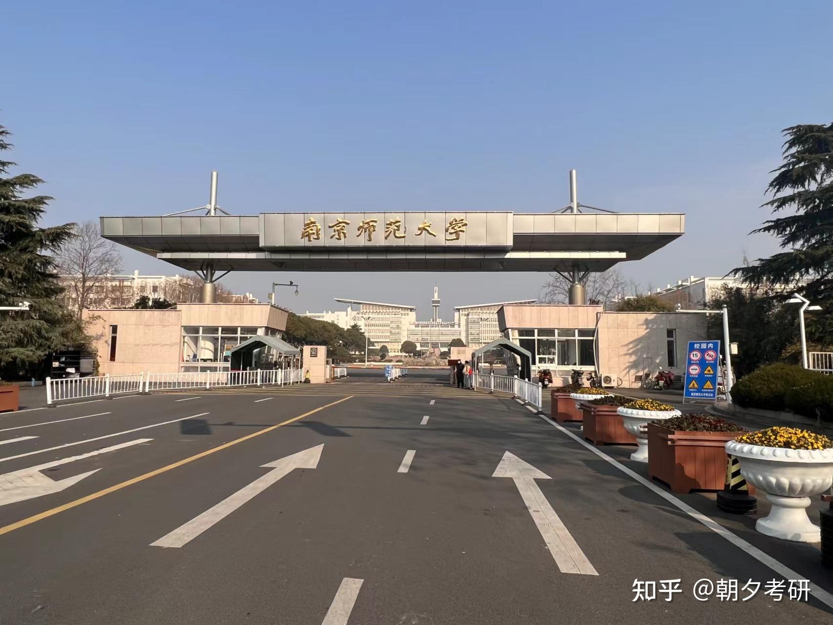南京师范大学官网