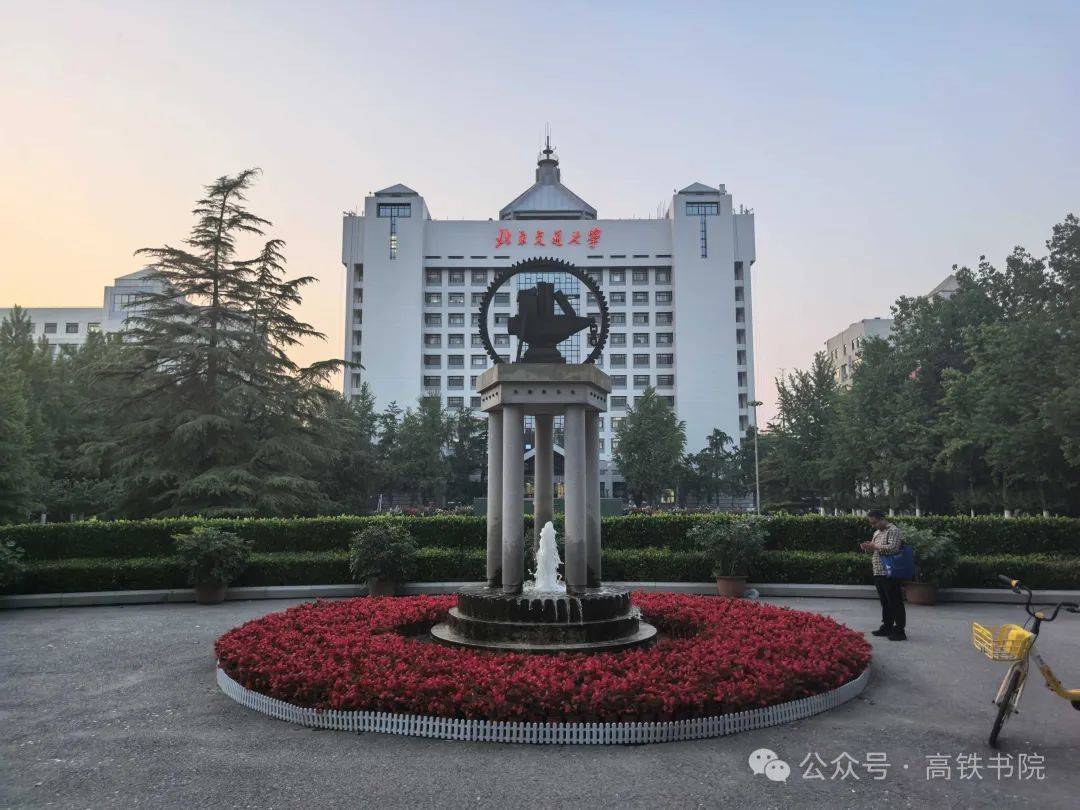 北京交通大学经济管理学院