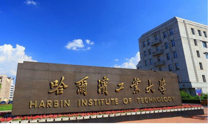 哈尔滨工业大学毕业证补办