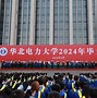华北电力科技学院老生毕业证