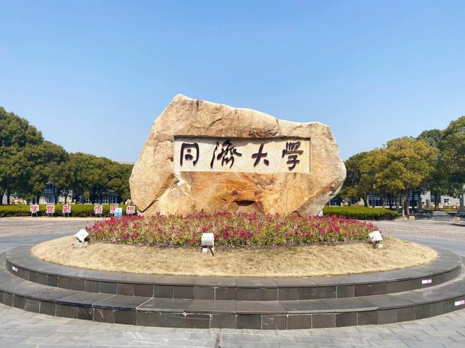 同济大学中外合作办学