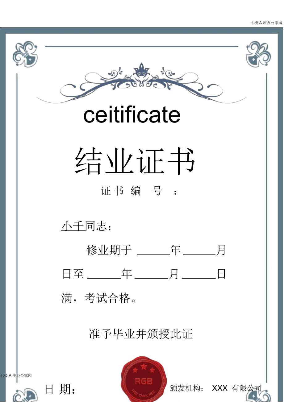 结业证书是什么意思