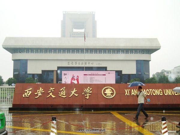 西安交通工程学校咋样