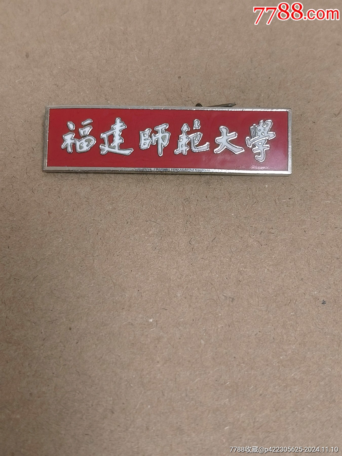福建师范大学经济学院