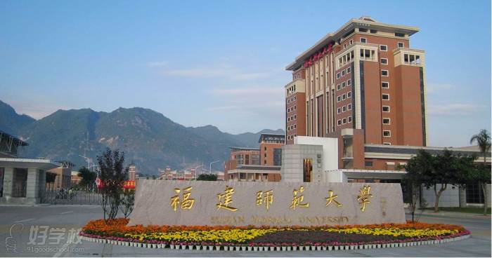 福建师范大学经济学院