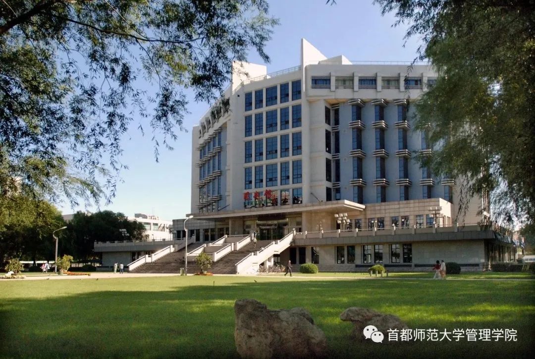 首都师范大学资源环境与旅游学院