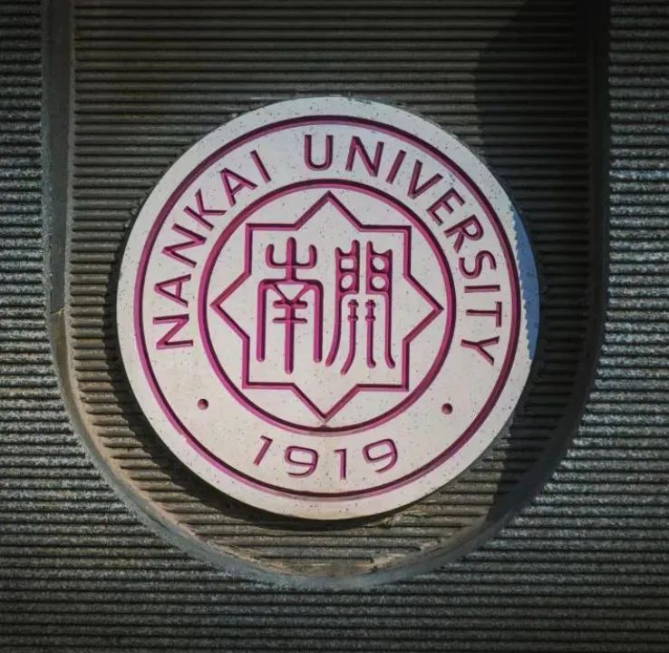 南开大学滨海学院