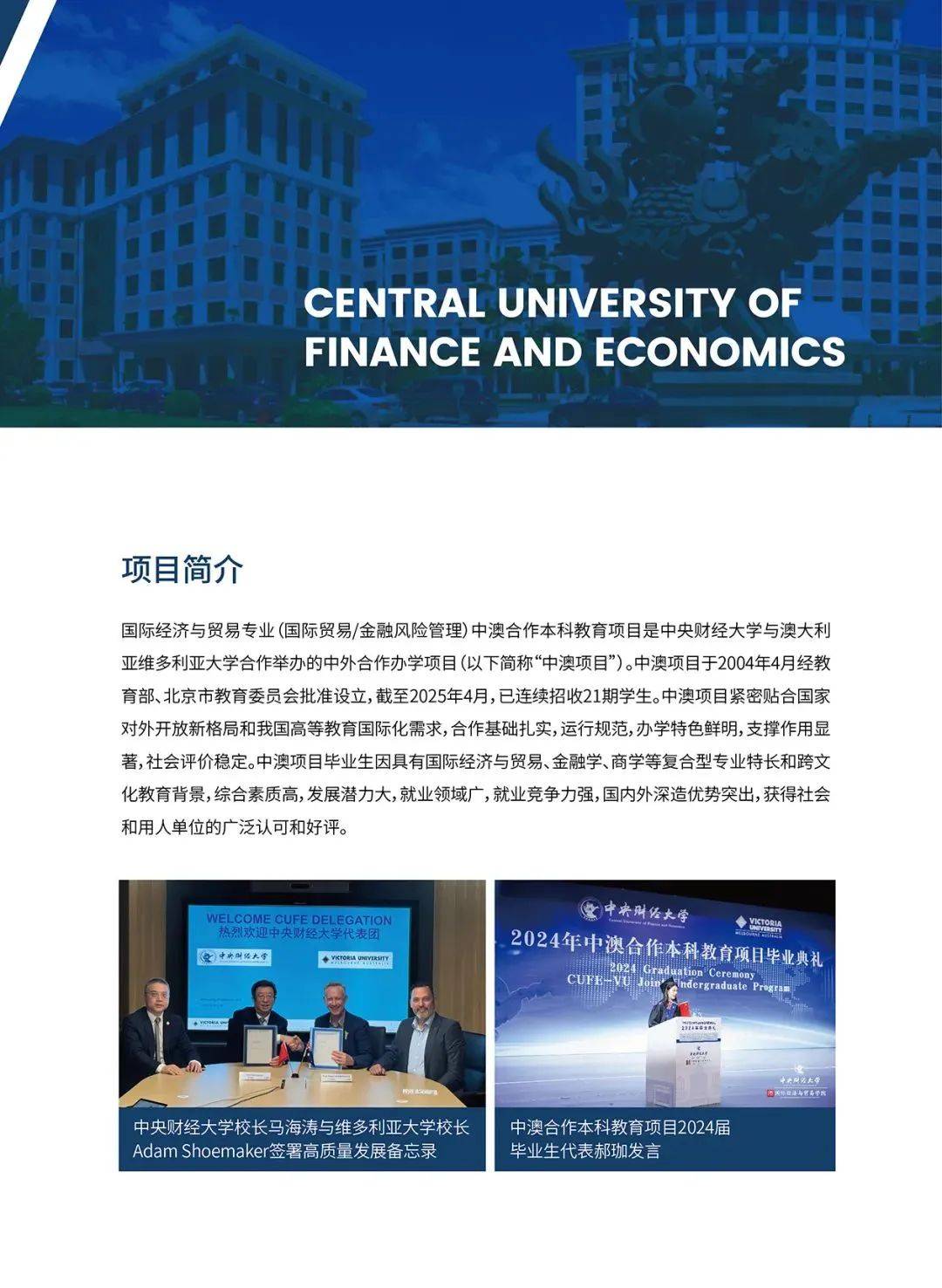 中央财经大学研究生招生专业目录