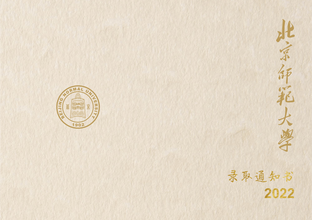 北京师范大学毕业证书