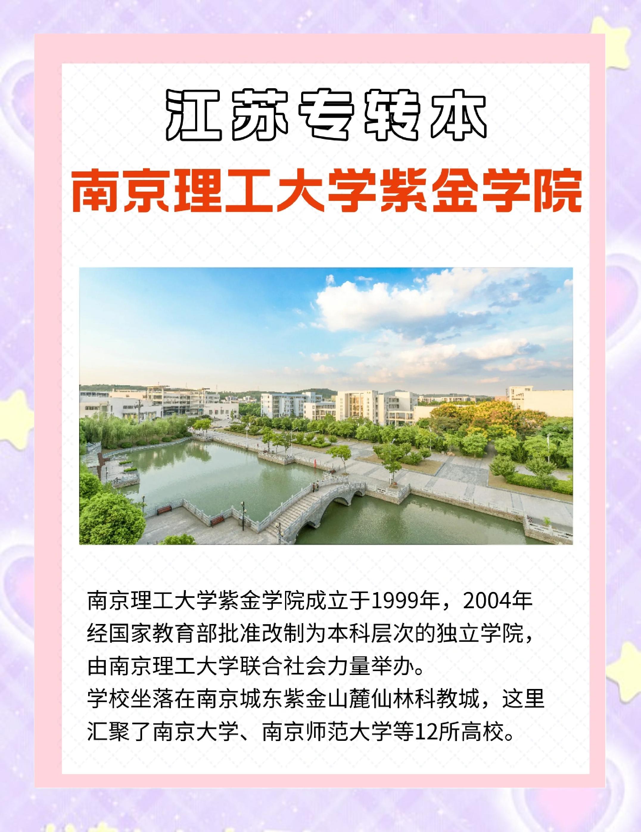 南京理工大学排名