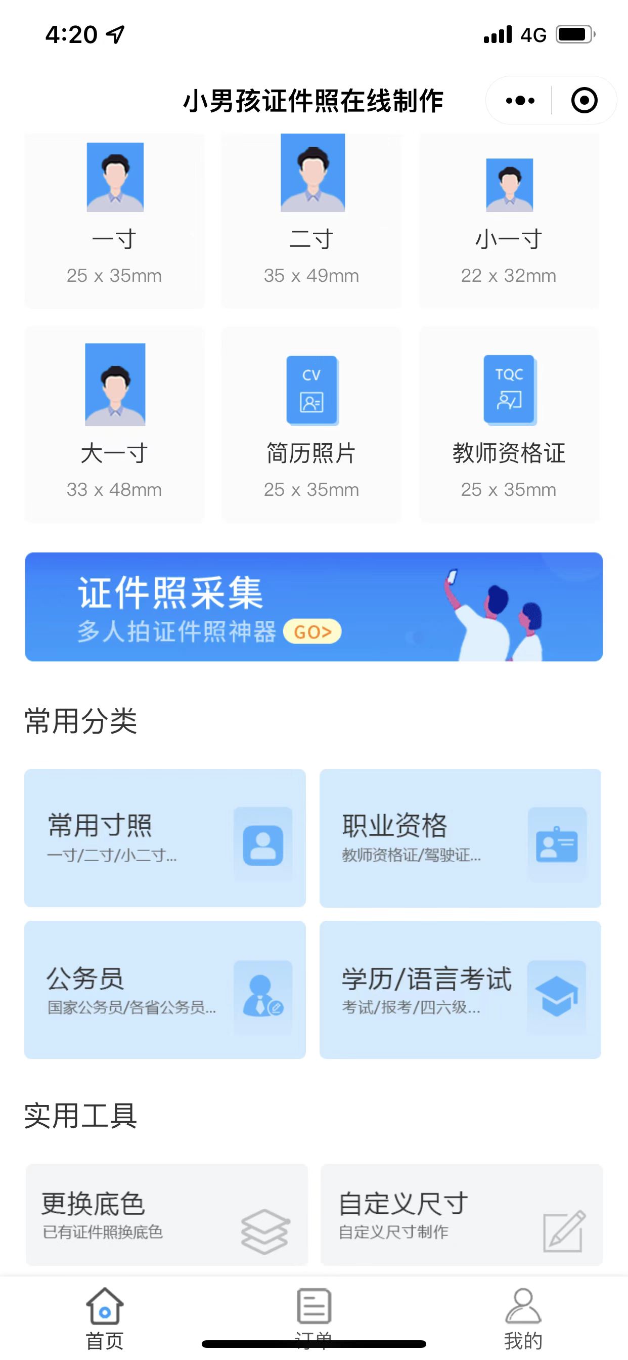 证件制作生成器