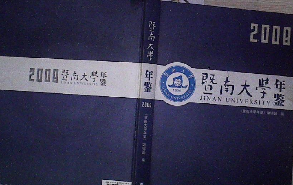 暨南大学国家承认学历吗
