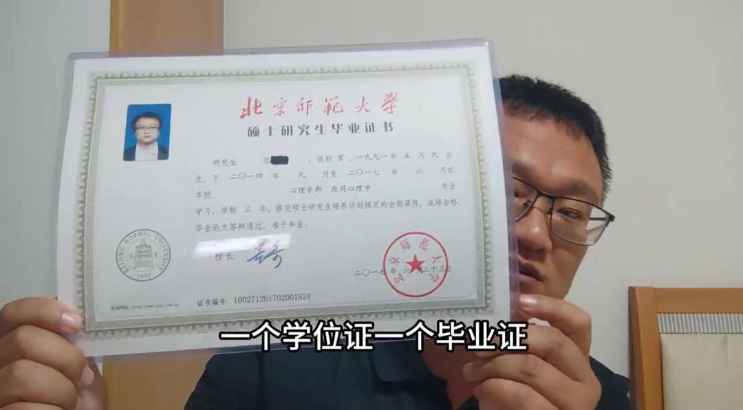 北京师范大学最高学历
