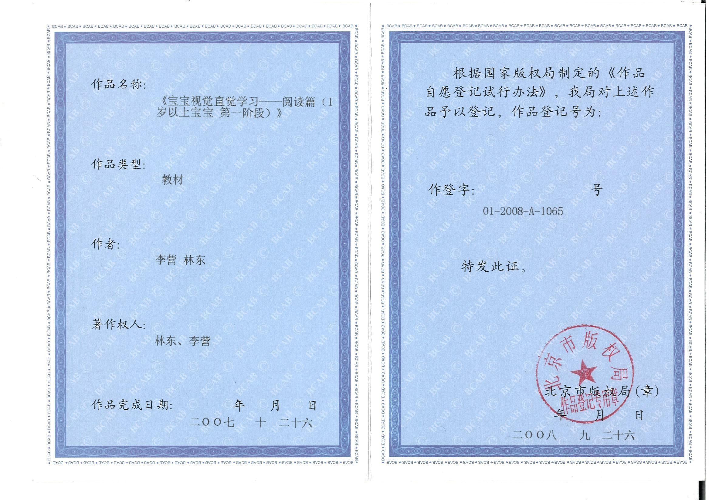 北京师范大学网络教育毕业证查询