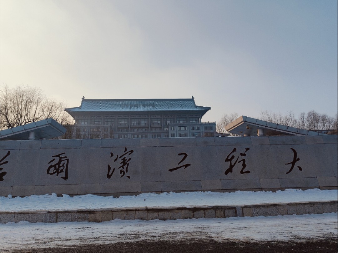 哈尔滨工程大学全国排名
