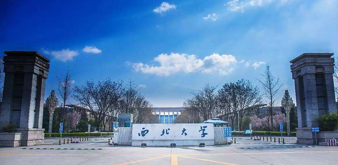西北大学官网